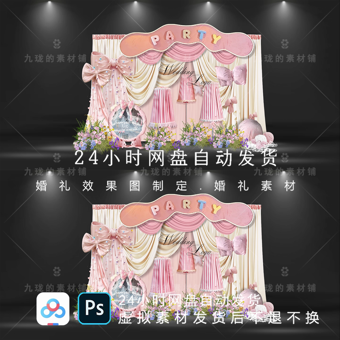 87粉色布幔女宝宝周岁宴百日满月生日派对设计素材PSd效果图