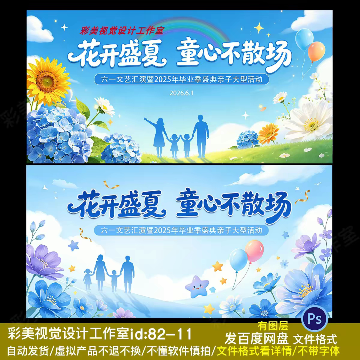 蓝色花卉花朵六一儿童节主视觉背景展板设计素材PS毕业季亲子KV屏