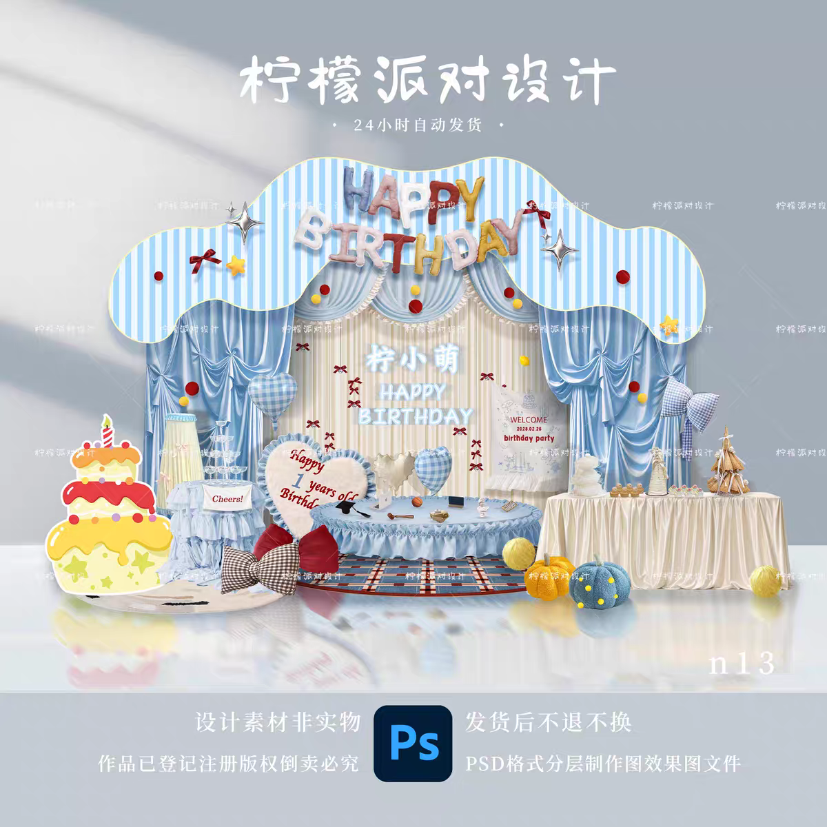 蓝色韩式ins风宝宝宴生日宴周岁背景设计素材PSD格式素材文件