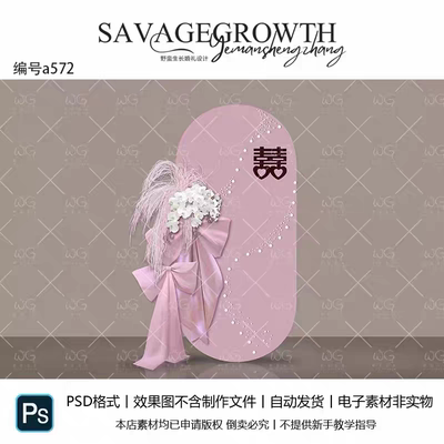 野蛮生长a572小众蝴蝶结珍珠粉色迎宾水牌psd婚礼手绘素材