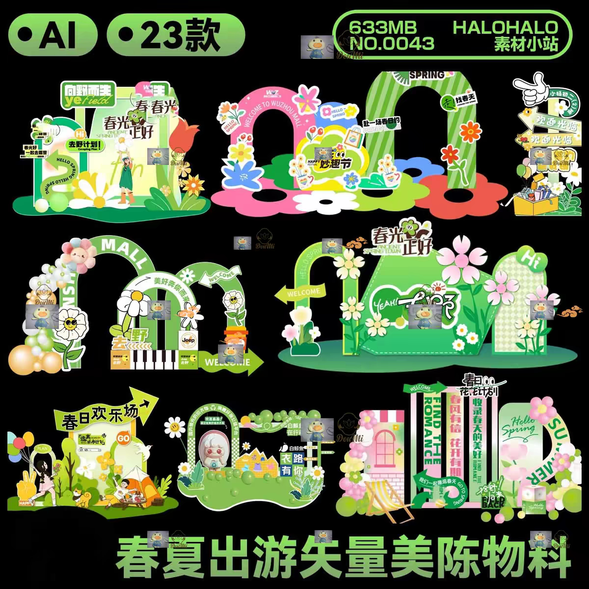 23款春夏出游露营户外花花展览商场活动美陈物料矢量插画AI文件