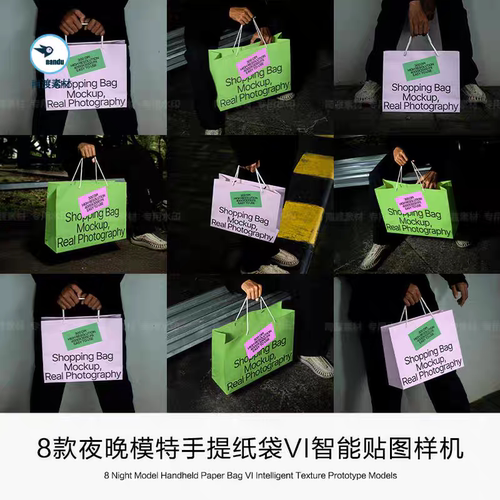 夜间户外场景模特手提袋礼品购物袋纸袋设计展示效果图PS样机素材