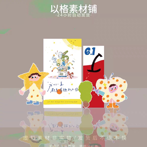 s456幼儿园六一儿童节活动布置背景61kt板设计素材ps