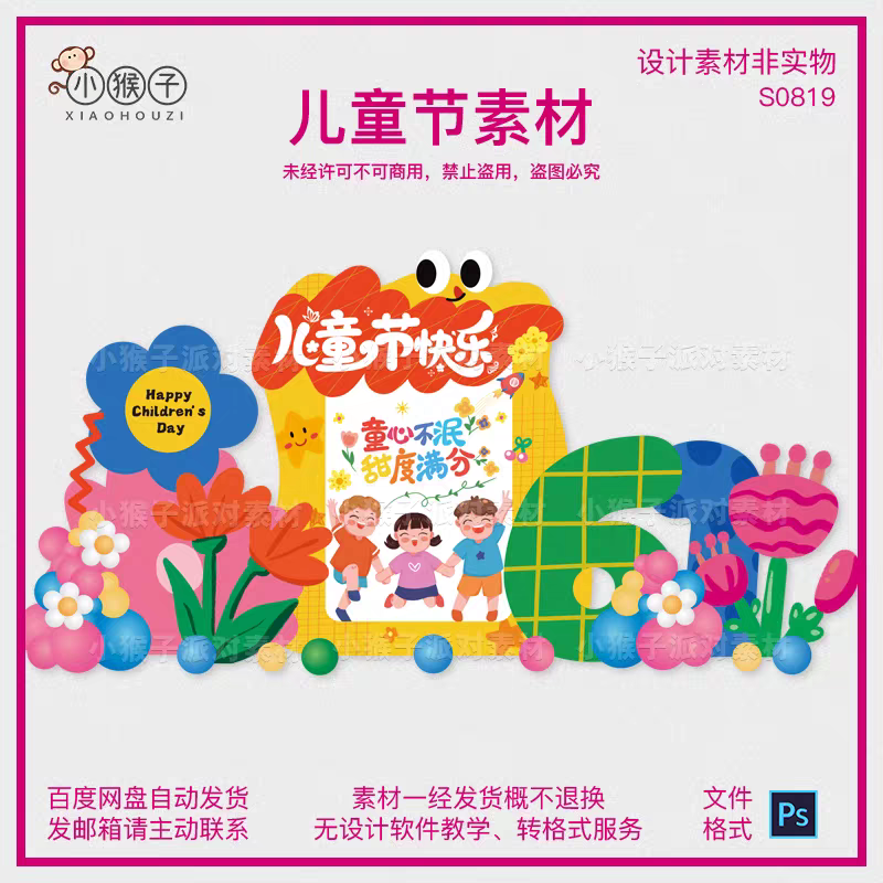 六一儿童节场景布置幼儿园小学教室气球氛围装饰61舞台KT板PS素材