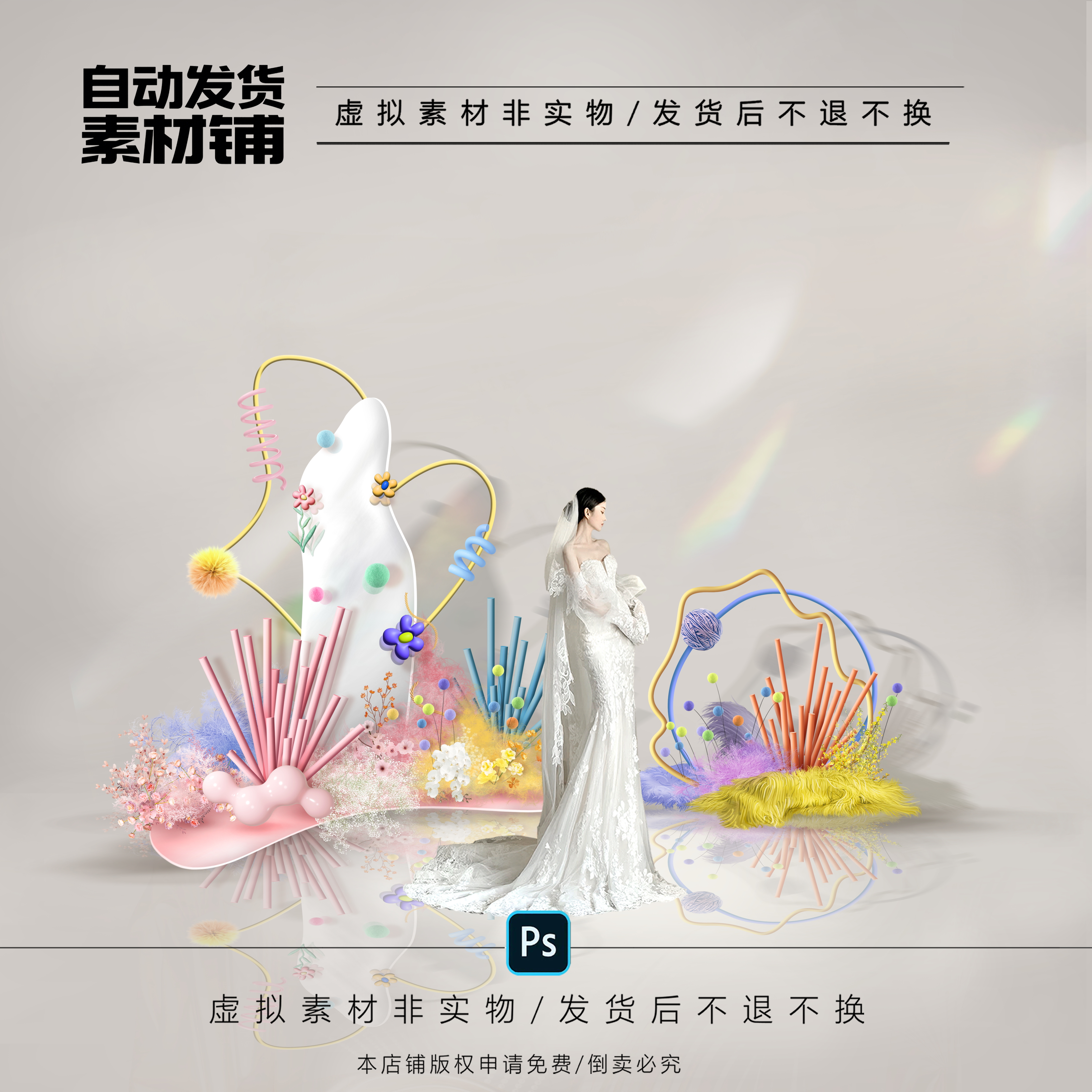 h580小众彩色多巴胺毛绒管子婚礼效果图ps文件白绿粉彩色花艺素材