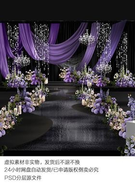 h700香芋紫色布幔婚礼效果图psd文件韩式紫色布幔水晶婚礼效果图