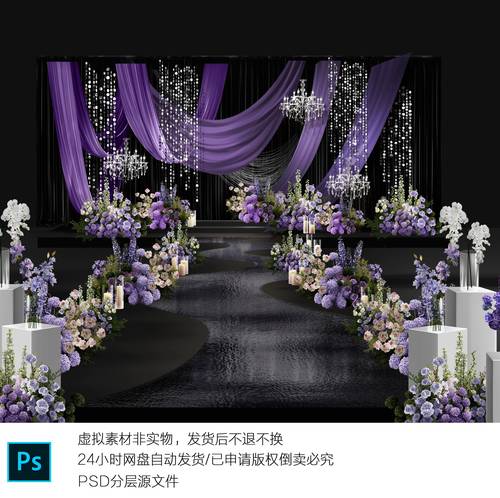 h700香芋紫色布幔婚礼效果图psd文件韩式紫色布幔水晶婚礼效果图