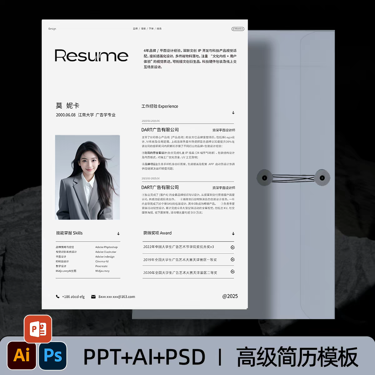 PPT+AI+PSD格式应届毕业生设计师求职简约高级简历模板源文件