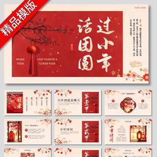2026马年红色喜庆小年节日活动策划方案PPT模板设计素材