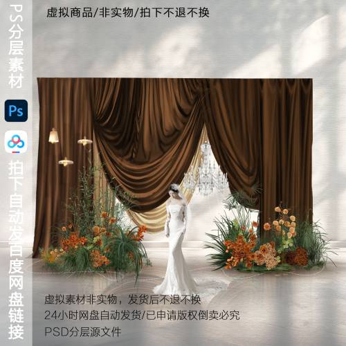 h815咖色布幔婚礼效果图ps素材韩式咖色奶咖色布幔婚礼设计