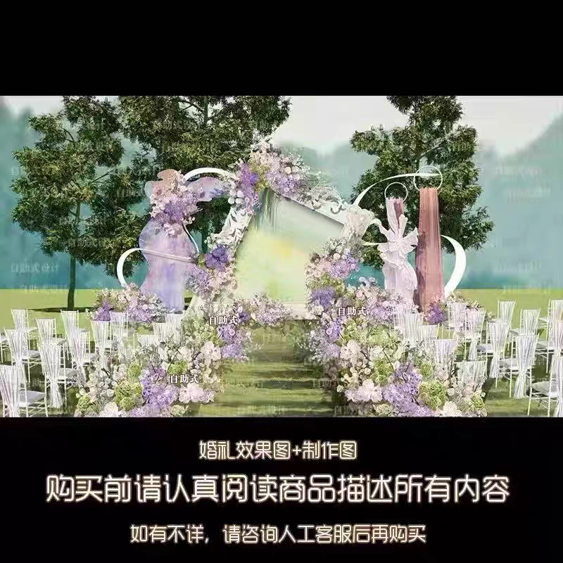 油画风户外草坪婚礼设计效果图 结婚背景墙KT板PSD制作图香芋紫