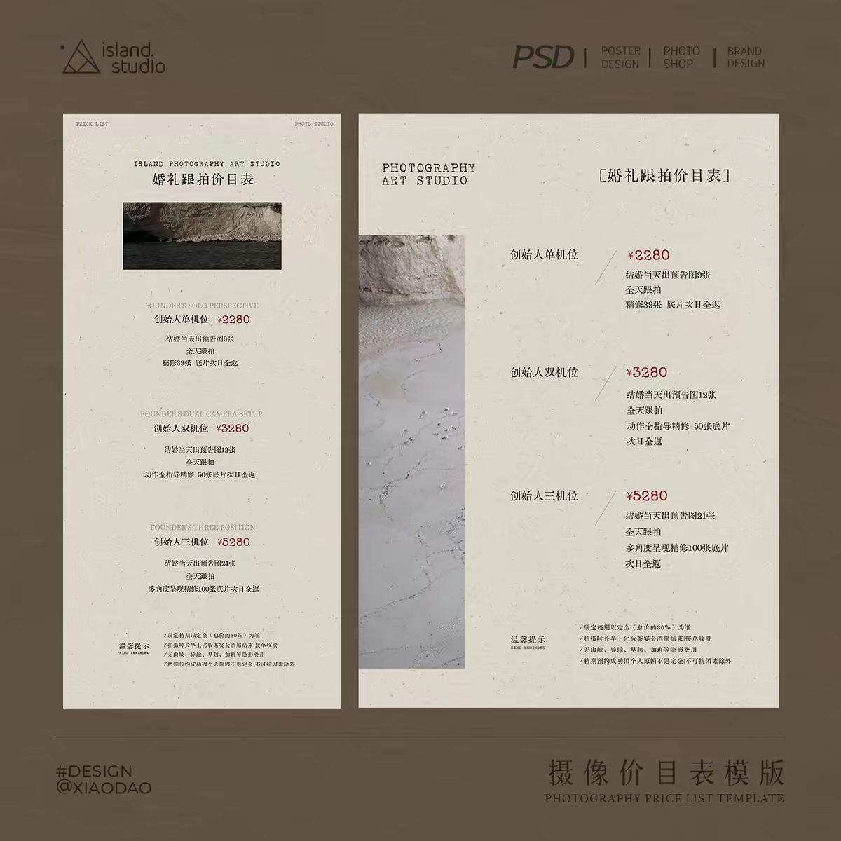 简约婚礼跟拍摄像摄影领证价格表价目表套餐报价计模板psd素材