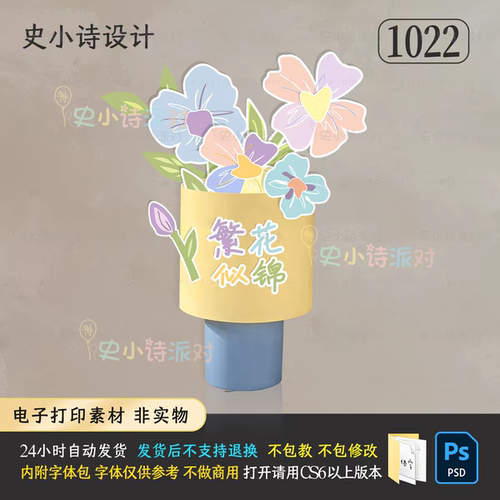 T22幼儿园开学生日升学宴答谢宴手绘大花朵抱抱桶psd设计分层素材