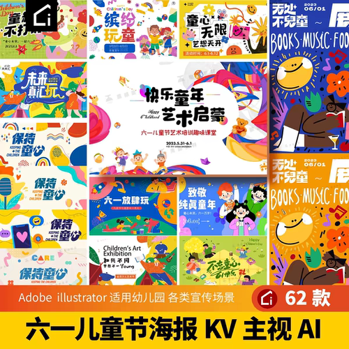 六一儿童节KV主视觉矢量插画培训教育机构招生宣传海报Ai设计素材