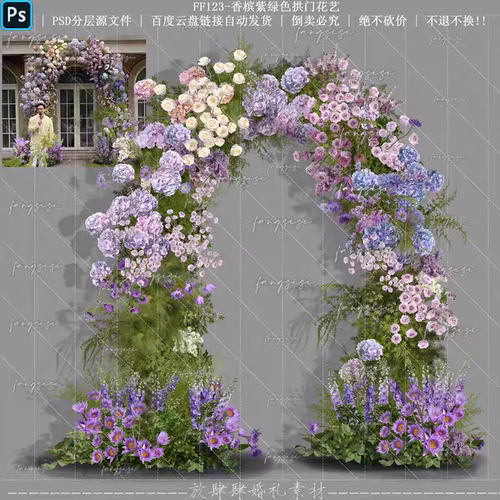 f123绿紫色香槟色户外小众婚礼效果图拱门花艺素材psd源文件