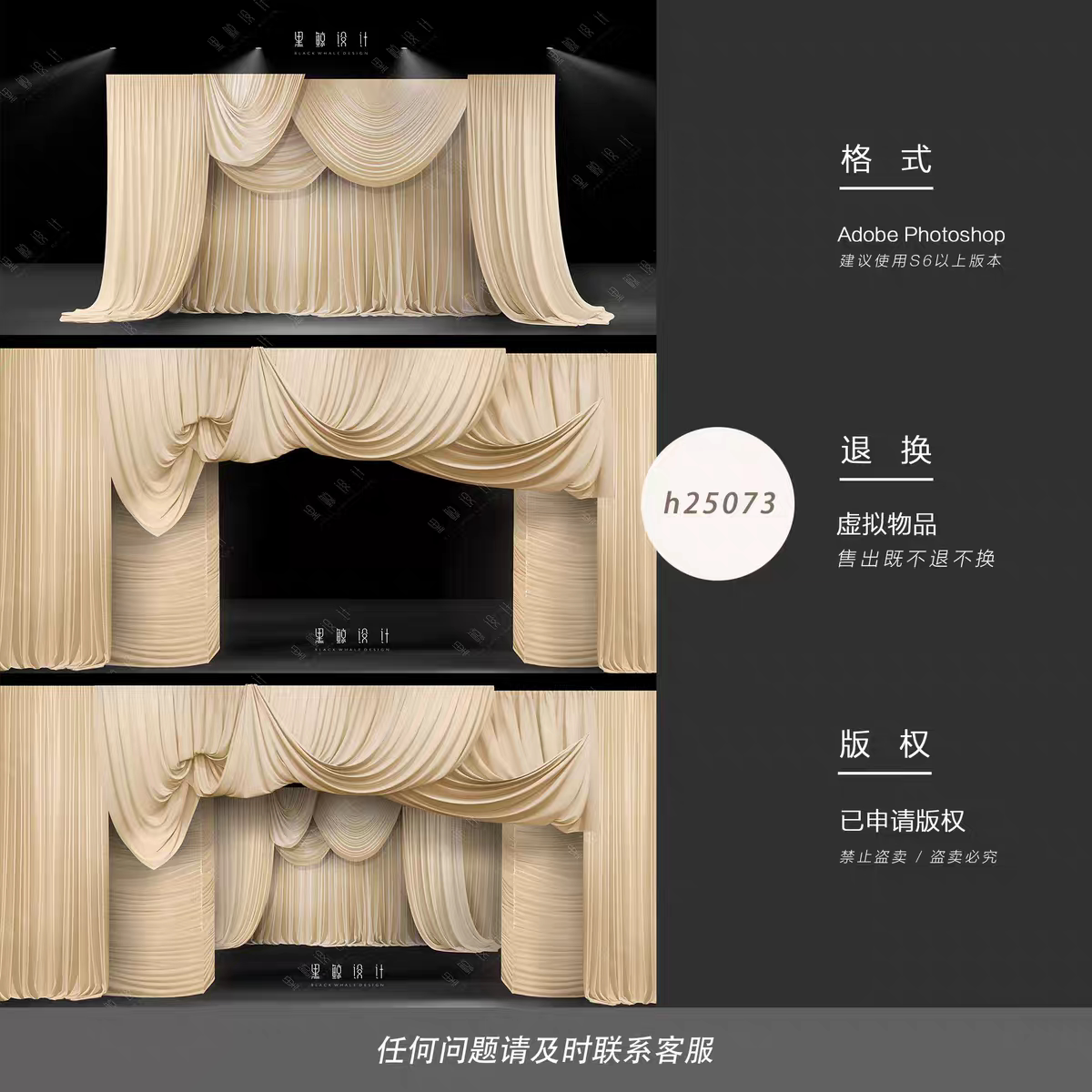 黑鲸婚礼设计素材道具香槟色多层次剧院简约风韩式分层布幔效果图