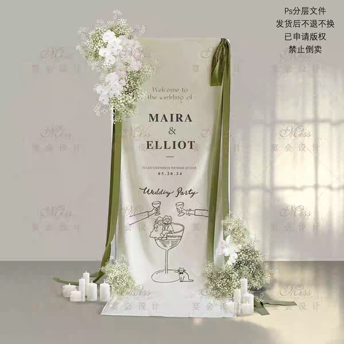 小众简约户外草坪棉麻布迎宾牌水牌白绿色婚礼花艺素材psd源文件