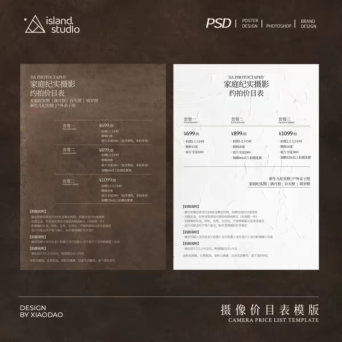 婚礼跟拍摄像影跟妆领证价格表价目表套餐报价单设计模板psd素材