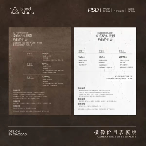 婚礼跟拍摄像影跟妆领证价格表价目表套餐报价单设计模板psd素材