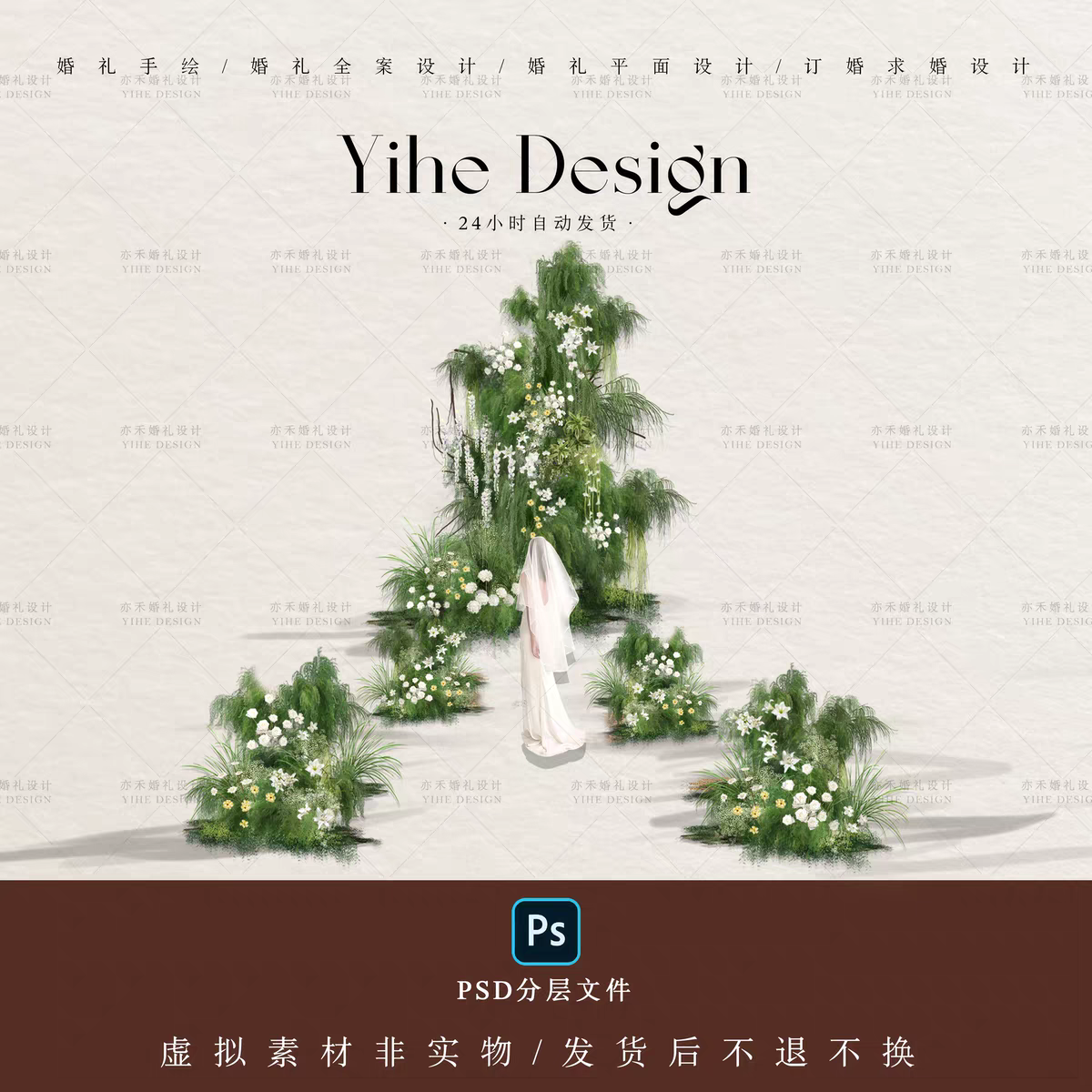 白绿色花艺暮光之城森系婚礼素材PSD全案设计婚礼手绘图