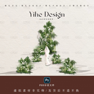 白绿色花艺暮光之城森系婚礼素材PSD全案设计婚礼手绘图
