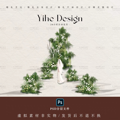 白绿色花艺暮光之城森系婚礼素材PSD全案设计婚礼手绘图