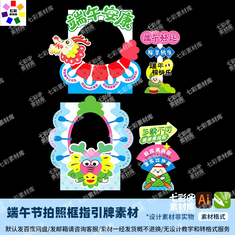 端午节幼儿园门店小学拍照框打卡kt板端午氛围布置装饰背景墙素材
