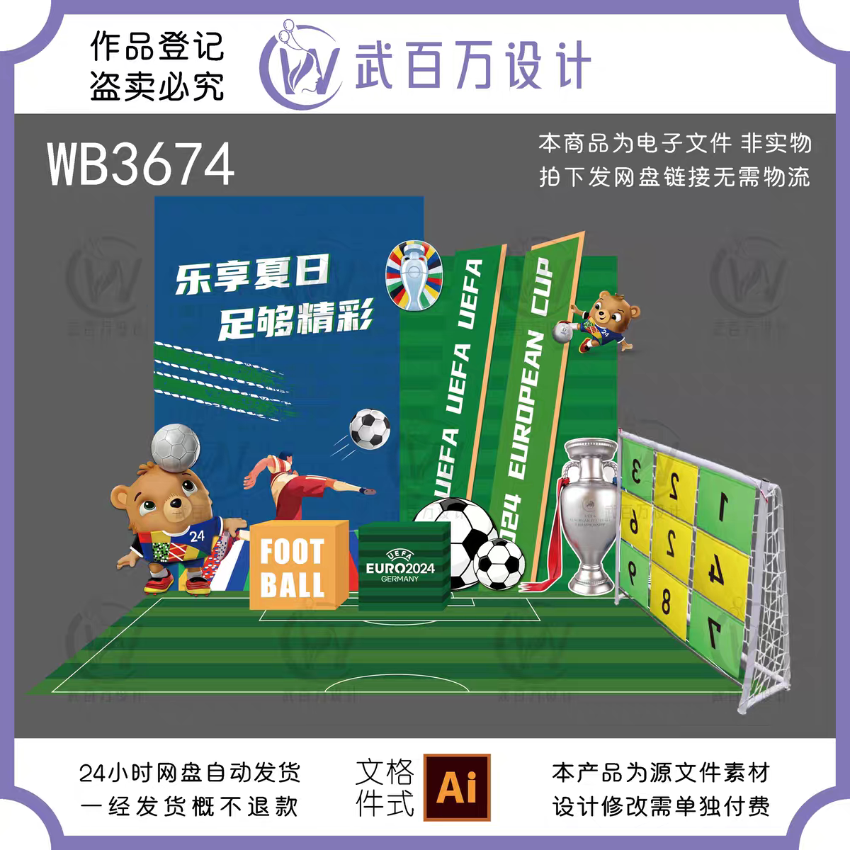 2026世界杯足球比赛美陈运动会布置新学期打卡点路引指示牌素材