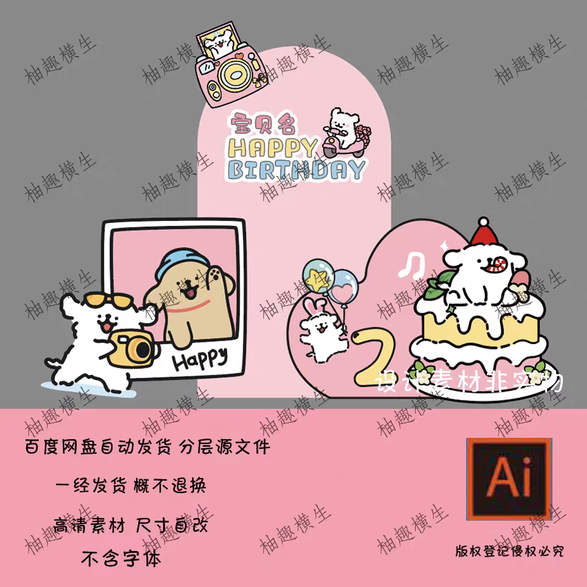 粉色甜美风线条小狗主图素材爆款小预算生日布置素材高清AI格式