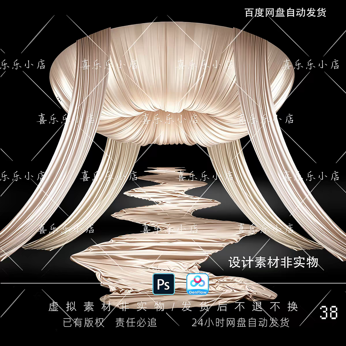 38LELE香槟色圆形布幔吊顶S布幔地毯拉弧布婚礼效果图设计素材ps