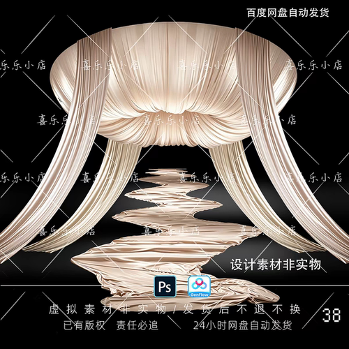 38LELE香槟色圆形布幔吊顶S布幔地毯拉弧布婚礼效果图设计素材ps