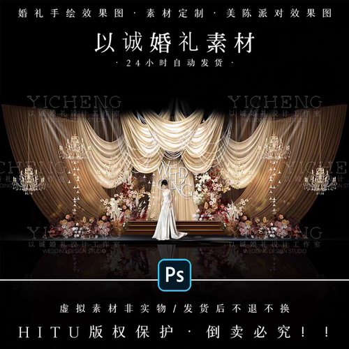 YC087咖色焦糖秋色婚礼效果图布幔韩系韩式小众婚礼花艺素材