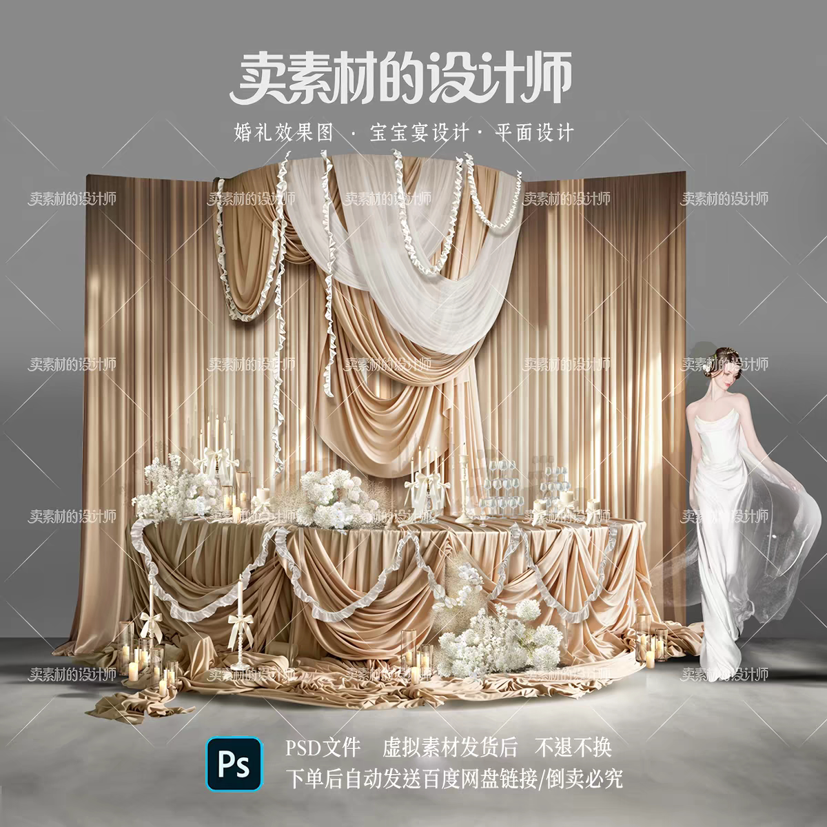 香槟布幔造型婚礼效果图韩式婚礼甜品区拍照打卡区香槟色布幔小景