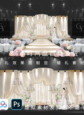 86小众香槟色布幔韩式婚礼仪式区主舞台粉白色花艺效果图素材PSD