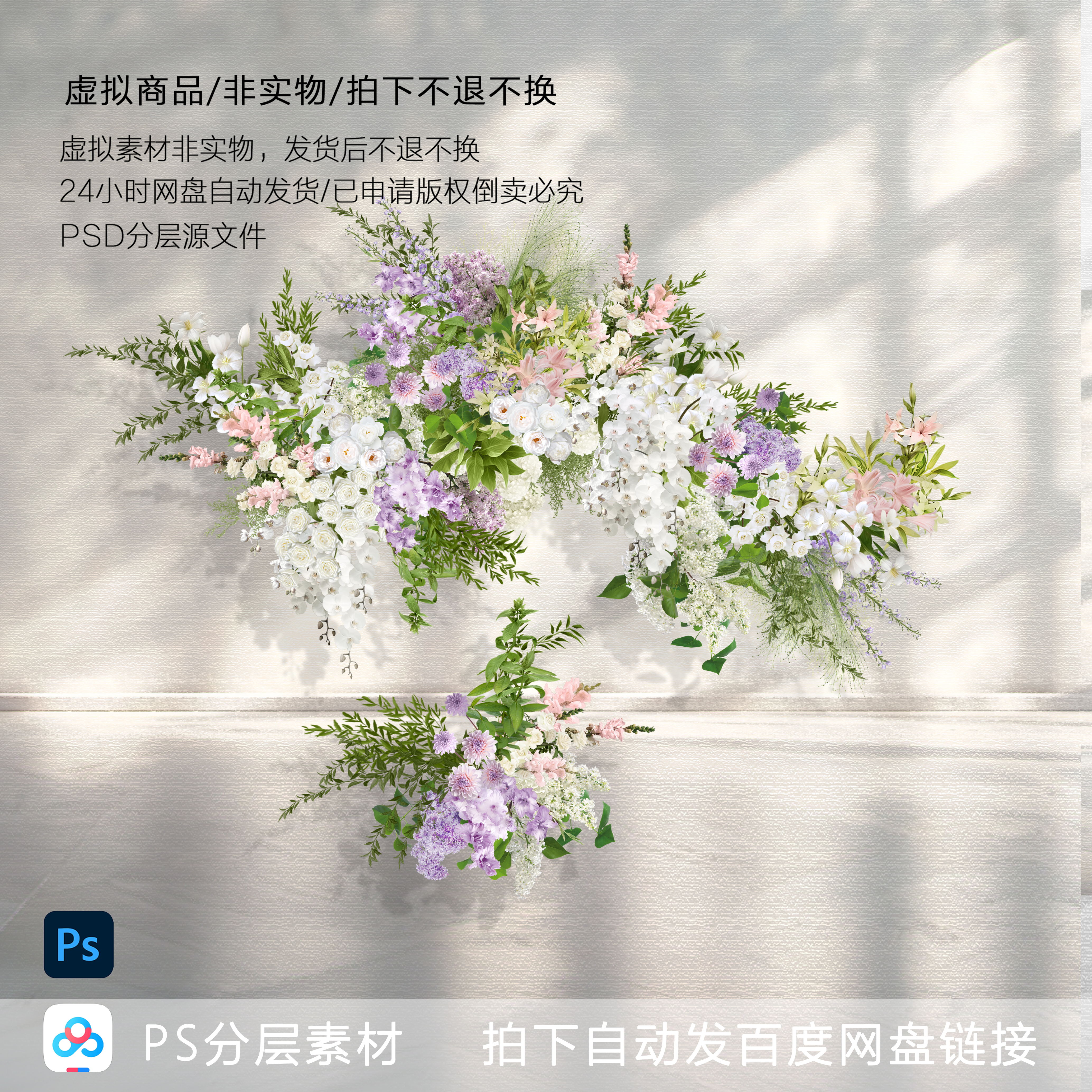 h829粉紫白绿色婚礼花艺素材ps文件小众韩式水晶道具婚礼甜品台