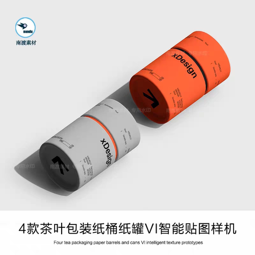 茶叶文具文创产品包装纸桶纸罐子设计提案展示贴图效果PS样机素材