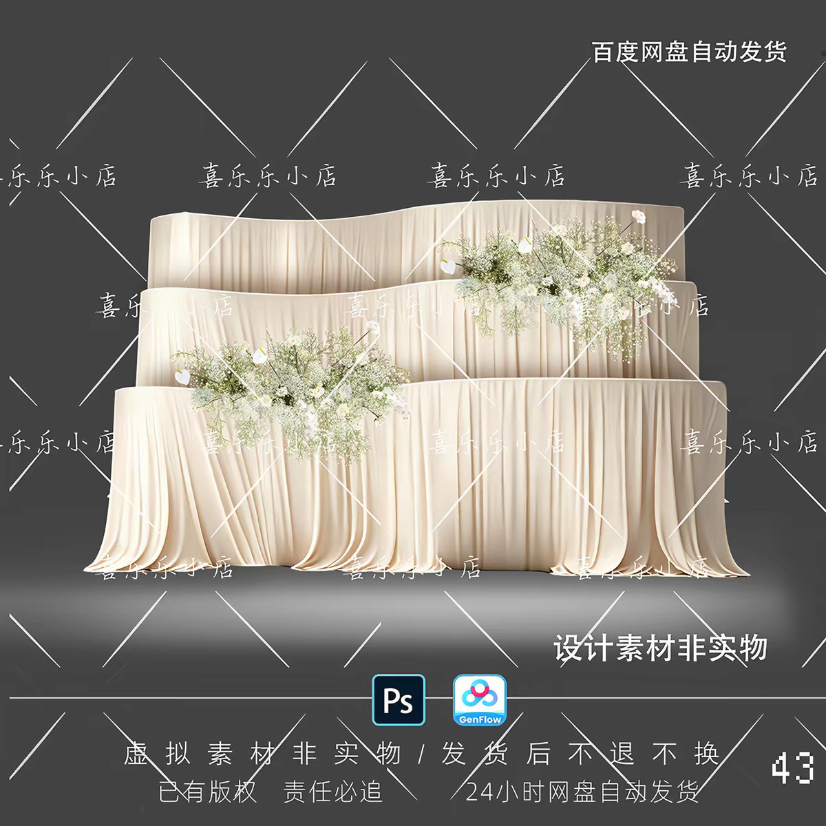 43LELE米色弧度布幔层次布幔造型香槟色婚礼迎宾区效果图ps素材