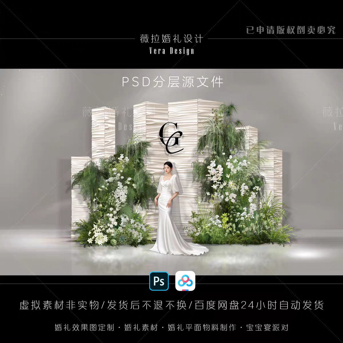 韩式婚礼白色褶皱布幔迎宾区背景野生花艺白绿花艺合影区PSD素材
