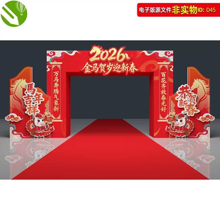 2026马年新年中式古建筑门楼门头龙门架春节美陈新春dp打卡点素材