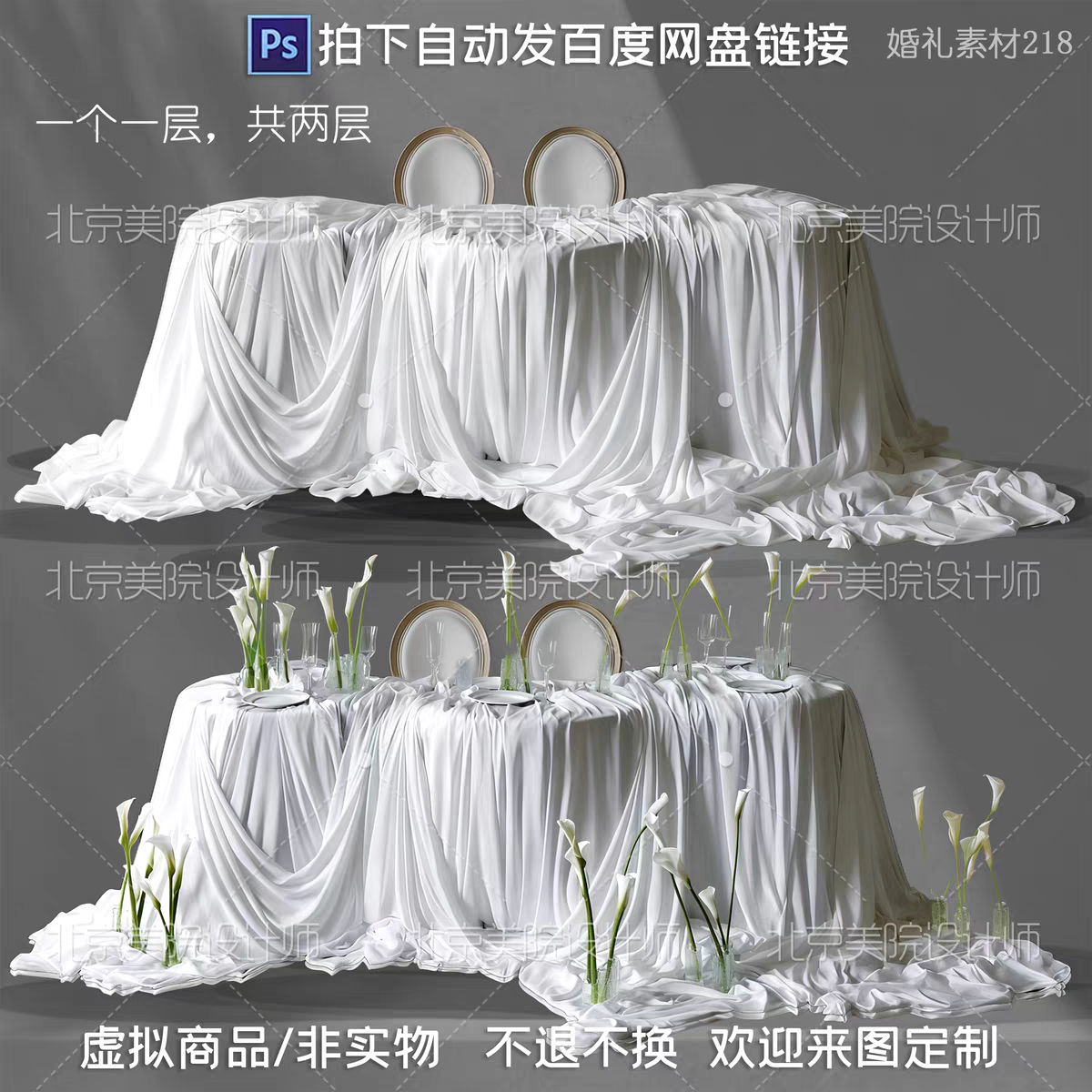 218米白色婚礼布幔桌素材酒水小圆桌婚礼效果图道具设计psd素材