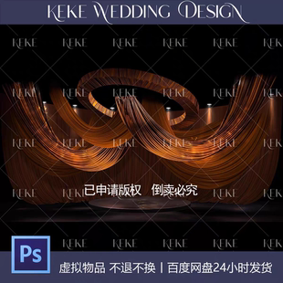 540效果图婚礼美拉德焦糖咖色布幔剧院风婚礼舞台psd素材