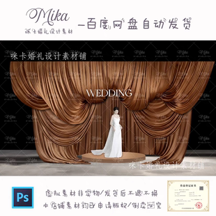 k98咖色布幔剧场风婚礼效果图高级褶皱美拉德布幔设计合影区素材