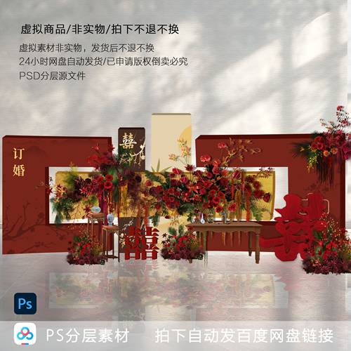 h821中式订婚宴效果图psd素材红色订婚宴婚礼