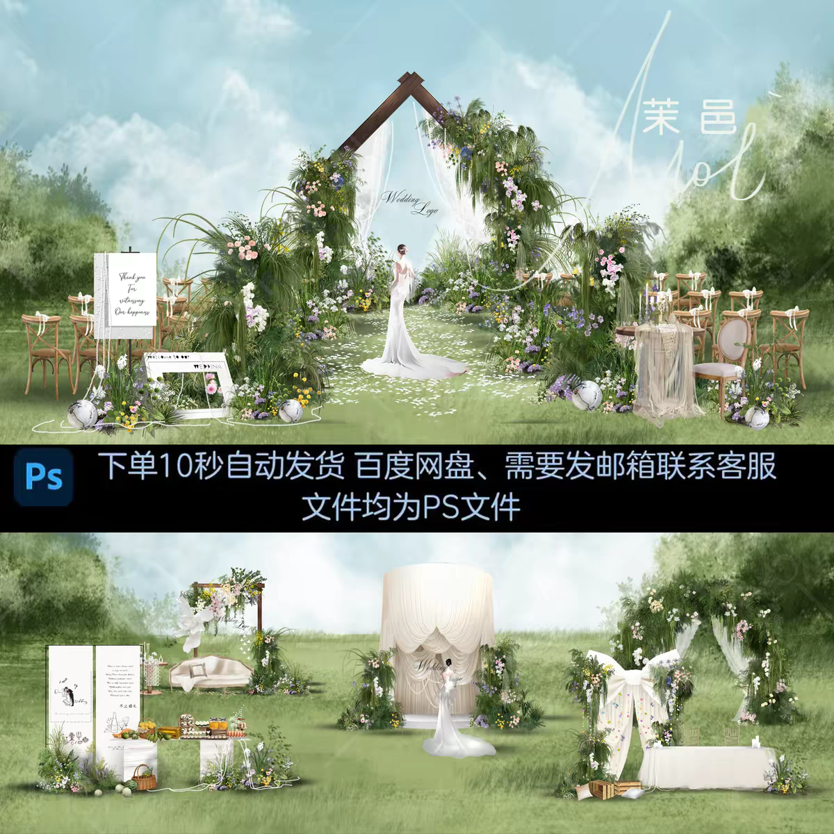 套图白黄粉紫绿花艺木质布幔纱幔户外婚礼效果图蝴蝶结花拱门素材