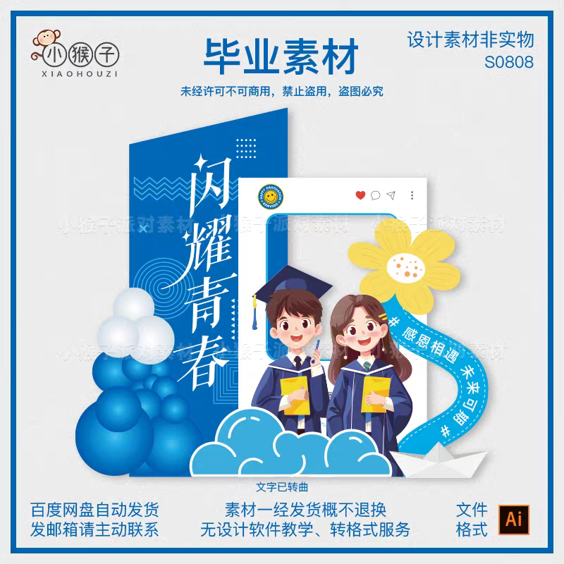 毕业典礼场景布置幼儿园小学班级教室装饰氛围拍照KT板背景AI素材