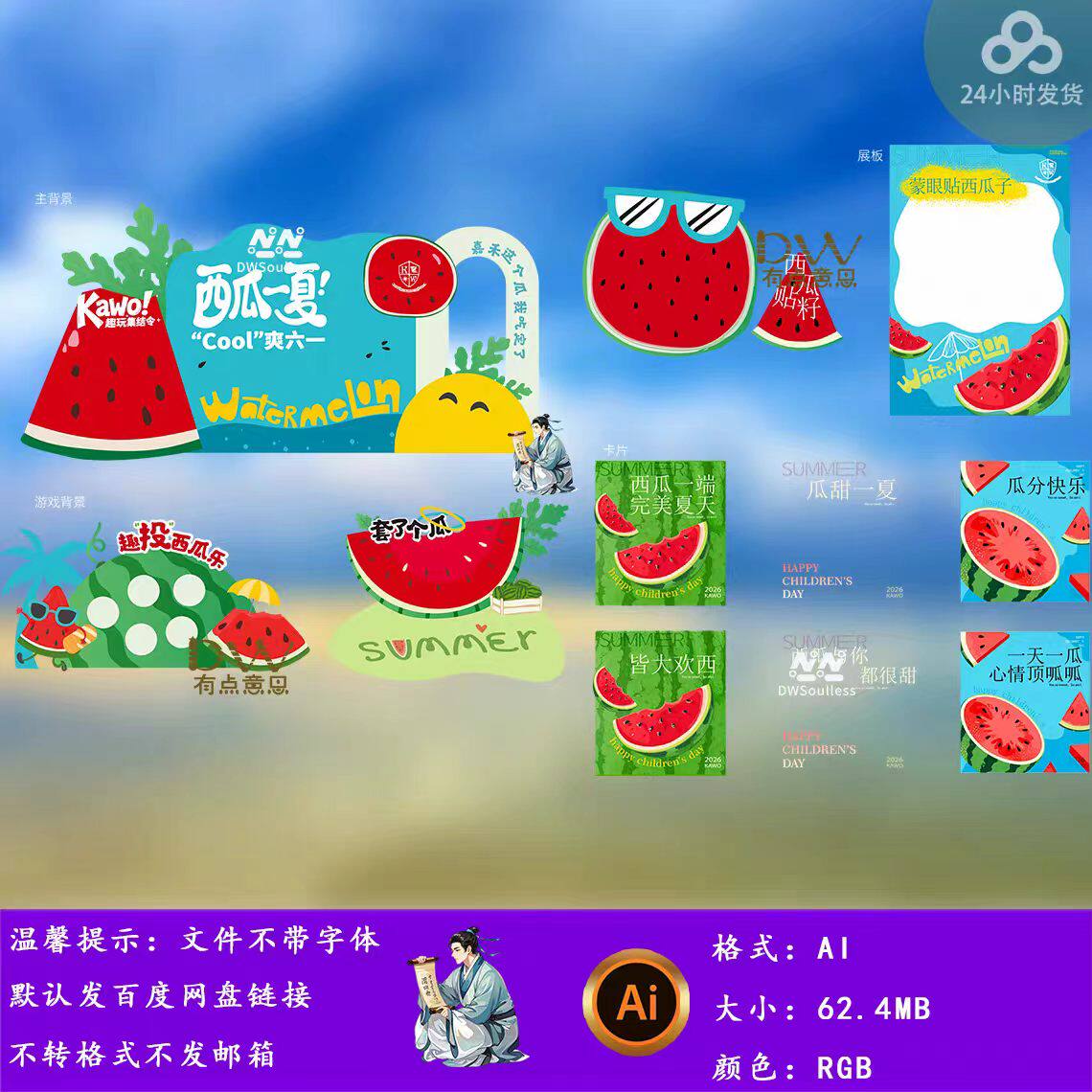 夏日冰爽西瓜造型美陈拱门背景板立牌打卡框吃瓜活动物料设计素材
