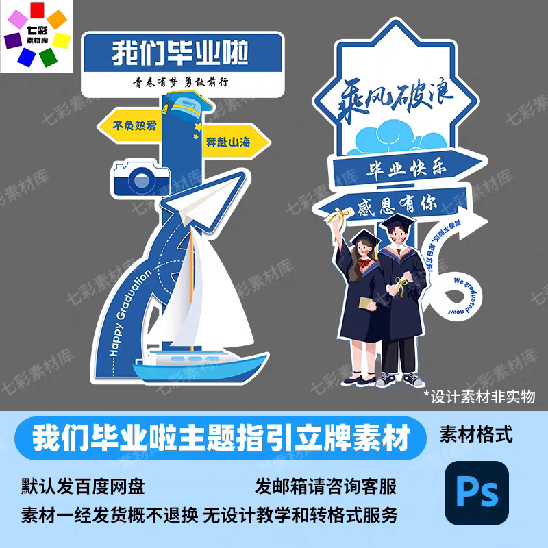 毕业季初高中大学毕业典礼布置装饰学校拍照打卡指引牌kt板素材ps