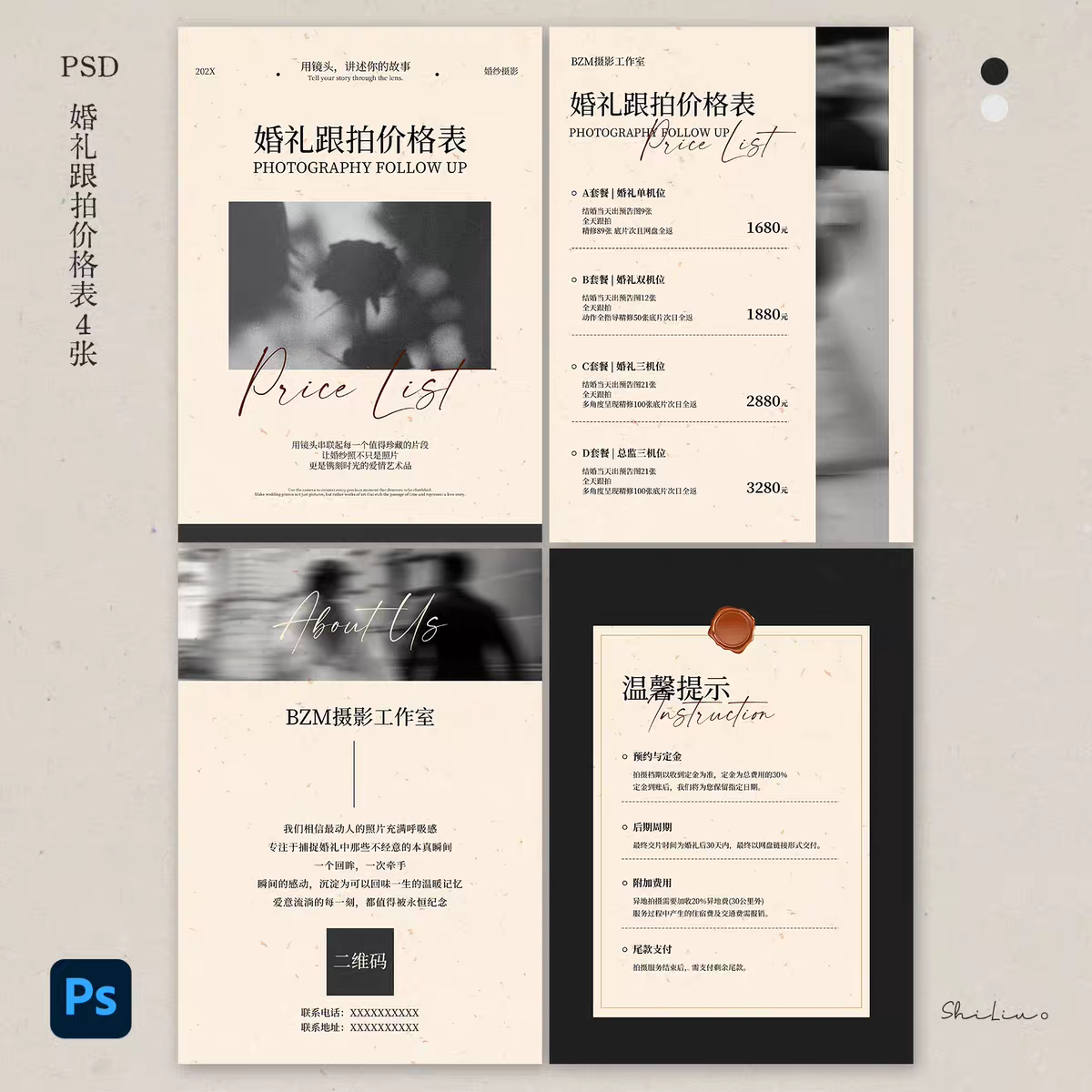 影楼婚纱摄影工作室婚礼跟拍价格表价目表海报模板psd设计素材