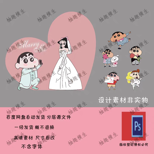蜡笔小新求婚素材小红书蜡笔小新表白订婚氛围主题素材psd源文件