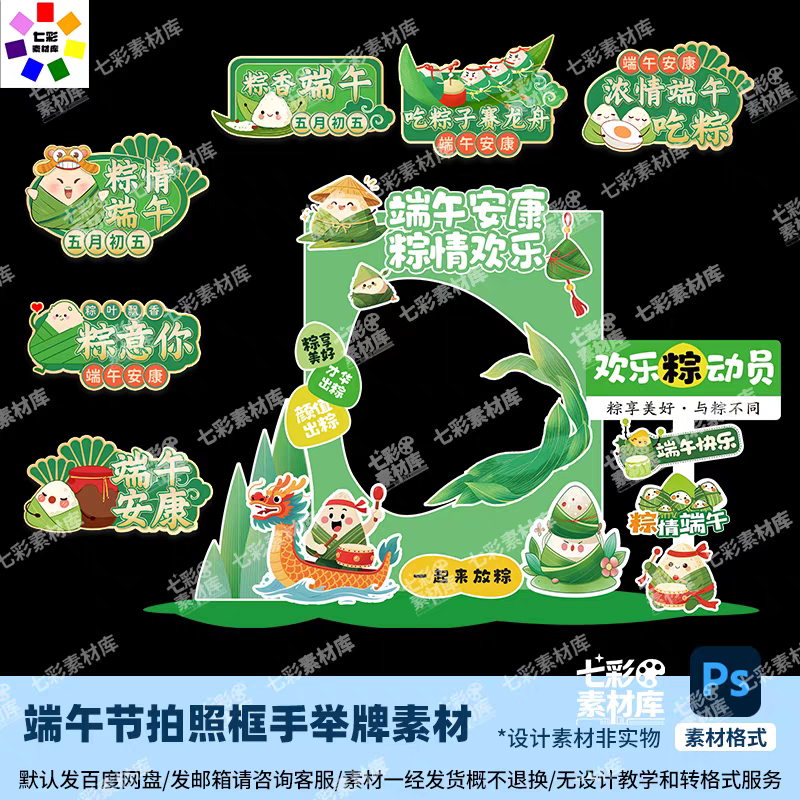 端午节活动商场幼儿园手举牌粽子龙舟打卡拍照框指引立牌素材psd